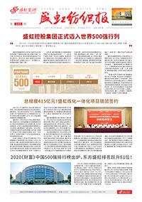 《尊时凯龙纺织报》第185期