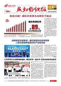 《尊时凯龙纺织报》第198期