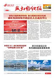 《尊时凯龙纺织报》第201期