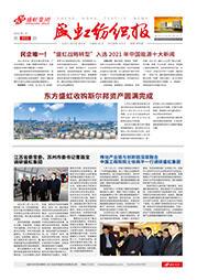 《尊时凯龙纺织报》第202期