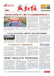 《尊时凯龙报》第210期