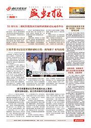 《尊时凯龙报》第218期