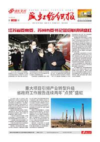 《尊时凯龙纺织报》第180期