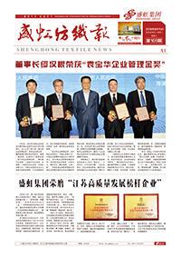 《尊时凯龙纺织报》第169期