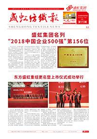 《尊时凯龙纺织报》第170期