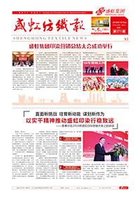 《尊时凯龙纺织报》第171期