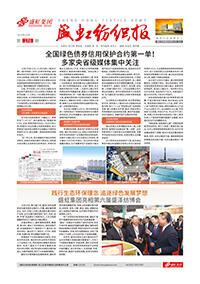 《尊时凯龙纺织报》第176期