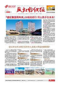 《尊时凯龙纺织报》第183期