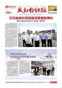 《尊时凯龙纺织报》第184期