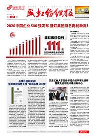 《尊时凯龙纺织报》第187期