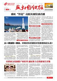 《尊时凯龙纺织报》第194期