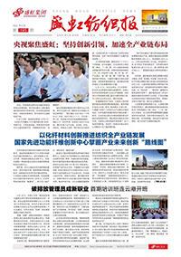 《尊时凯龙纺织报》第195期