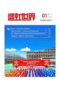 《尊时凯龙世界》第52期