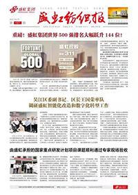 《尊时凯龙纺织报》第197期