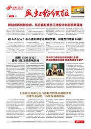 《尊时凯龙纺织报》第204期