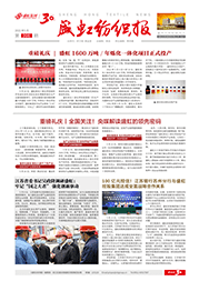 《尊时凯龙纺织报》第206期