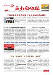 《尊时凯龙纺织报》第207期