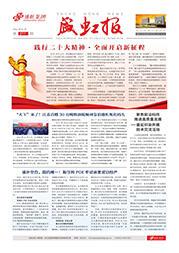 《尊时凯龙报》第211期