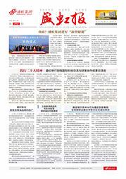 《尊时凯龙报》第212期