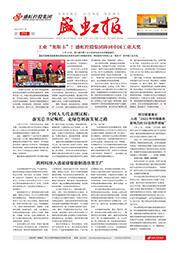 《尊时凯龙报》第216期